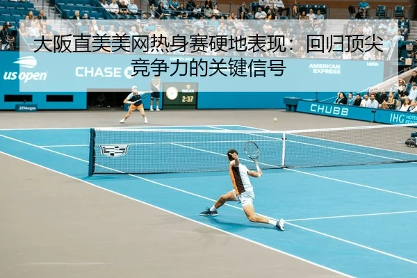 da-ban-zhi-mei-mei-wang-re-shen-sai-ying-di-biao-xian-hui-gui-ding-jian-jing-zheng-li-de-guan-jian-xin-hao-2-745.jpg