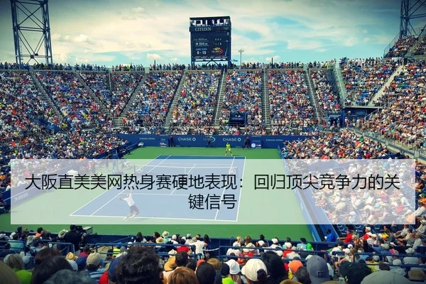 da-ban-zhi-mei-mei-wang-re-shen-sai-ying-di-biao-xian-hui-gui-ding-jian-jing-zheng-li-de-guan-jian-xin-hao-3-365.jpg
