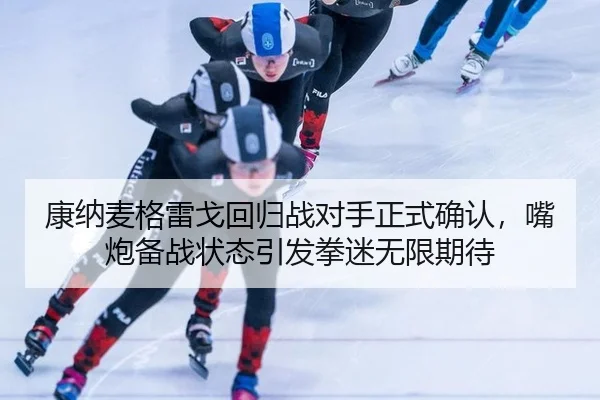 kang-na-mai-ge-lei-ge-hui-gui-zhan-dui-shou-zheng-shi-que-ren-zui-pao-bei-zhan-zhuang-tai-yin-fa-quan-mi-wu-xian-qi-dai-2-822.jpg